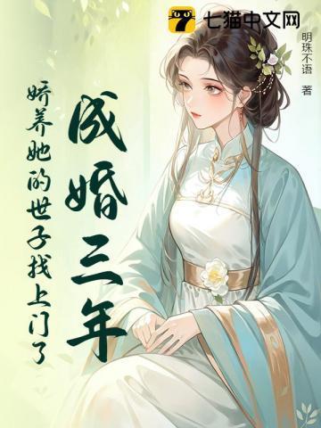 世子掐腰哄我改嫁 第166章