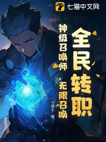 无限召唤