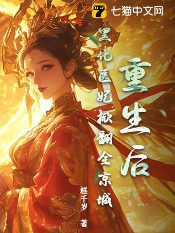 黑化重生涣