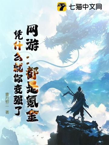 玩网游氪金的
