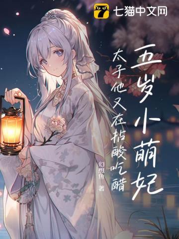 五岁小萌妃完结版