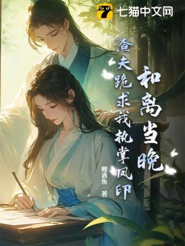 和离后我和渣男互穿了全文