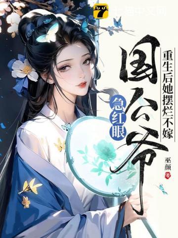 重生后她不再任性