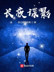 长夜谍影 第1128章