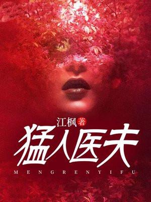 猛医甜妻