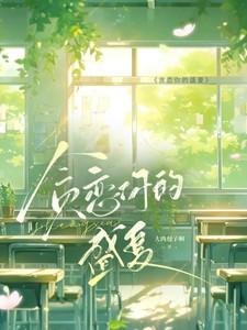 贪恋你的盛夏晋江