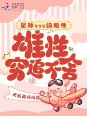 雄性穷追不舍短剧 雄性穷追不舍短剧