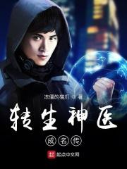 转世神医在都市完整版免费阅读
