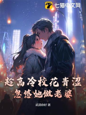 忽悠她做老婆楚言x许轻语