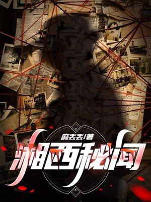 湘西秘闻白倾城和枕边尸香白沁月什么关系 湘西秘闻白倾城和枕边尸香白沁月什么关系