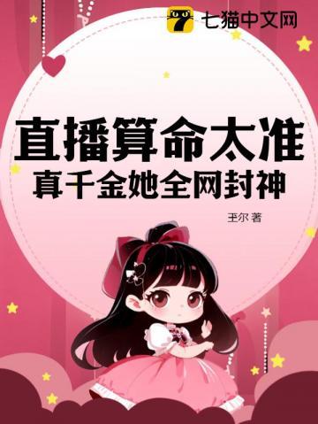算卦直播间
