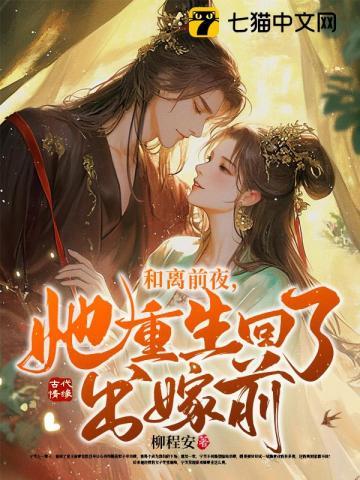 宗肆和离前夜