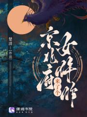 京兆府来了个女仵作TXT免费阅读