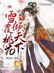 桃花覆雪诗句大全