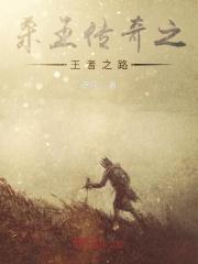 微信小程序王者之路传奇