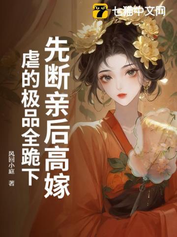 世子被断命根子杀了