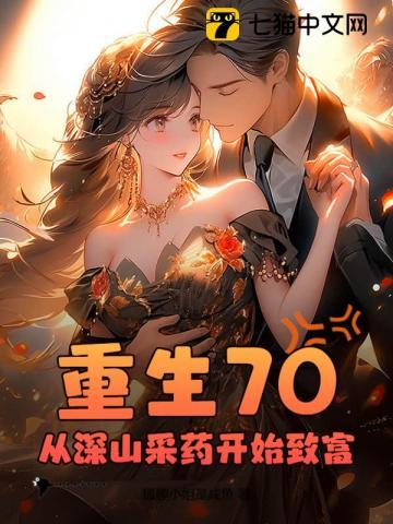 重生70年从放牧