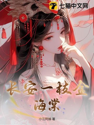 长安一枝花