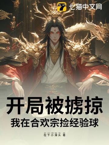 开局被夺混沌血
