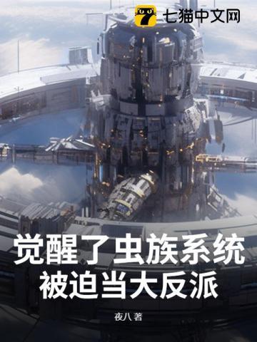 被虫族当宠物养了