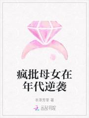 疯皮母女在年代逆袭