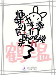 师妹她不 师妹她不