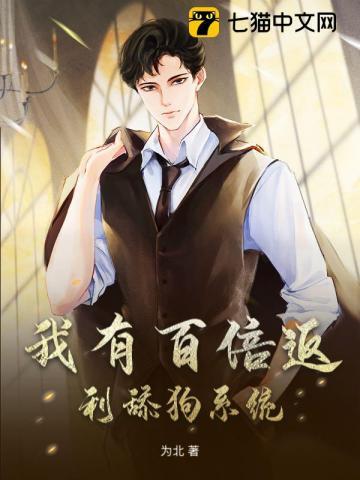 网游我有百倍返三 网游我有百倍返三