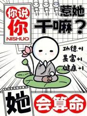 你说你惹她干嘛?她会算命!格格党