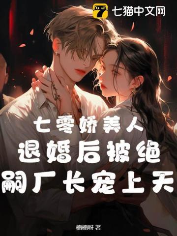七零姣美人