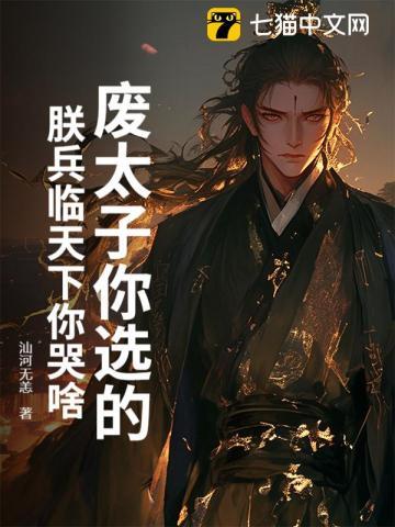 第1章废太子
