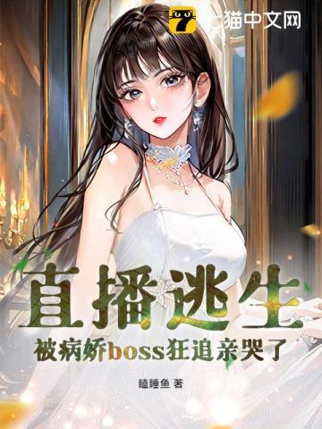 直播逃生游戏主受
