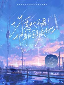 你说你惹他干嘛