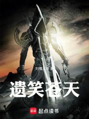 重生之绝世二郎神 笑苍天