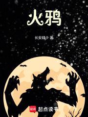 无火不欢