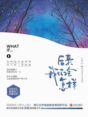 后来我们会怎样无删节