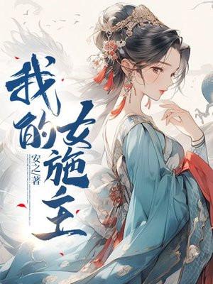 我的女室女