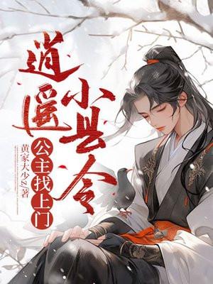 逍遥县令百度百科