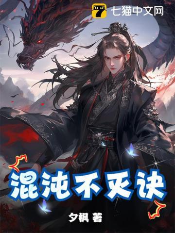 混沌不灭诀 免费