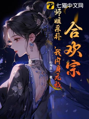 合欢宗是啥意思