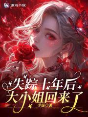 大小姐回来了免费阅读
