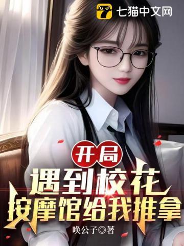 开局获得校花