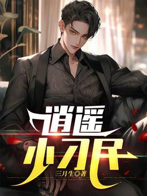 透视桃运小刁民全文免费阅读