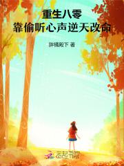 重生八零靠偷听心声逆天改命