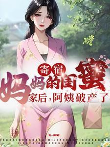 阿姨破产了楚流枫
