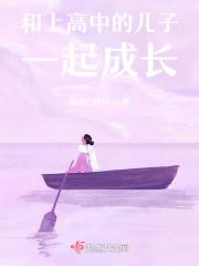 想跟高中的儿子一段话