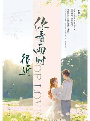 你看雨时很近 云葭