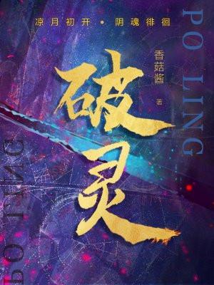 破灵唤晓