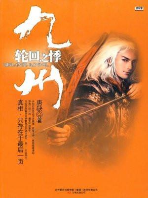 轮回之秋