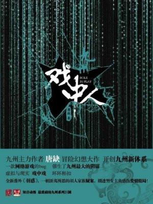 九州戏中人百度百科