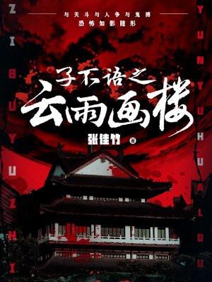 子不语1